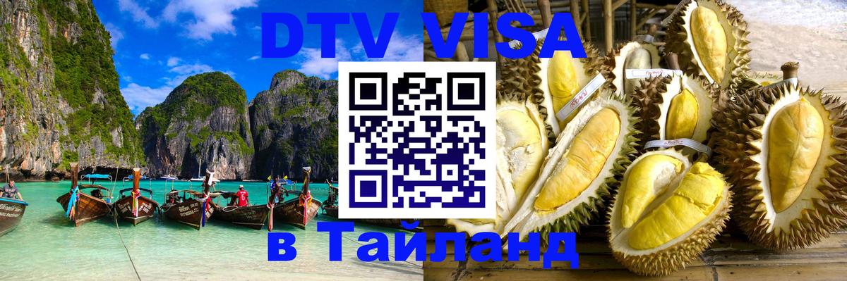 Цены на DTV визу в Таиланд — пакеты услуг, достаточно даже паспорта - Дербент 